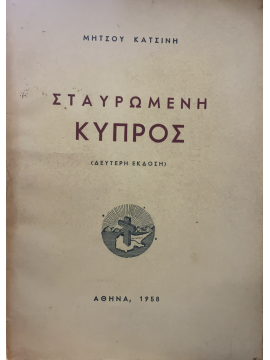 Σταυρωμένη Κύπρος